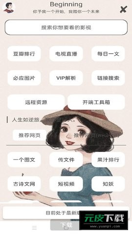 开端APP3.1版本截图2