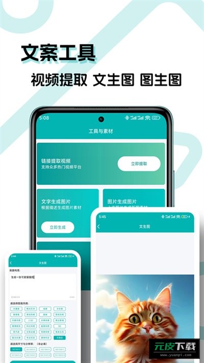 文案生成大师下载安卓版本截图1
