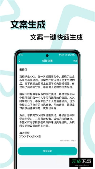 文案生成大师下载安卓版本截图2