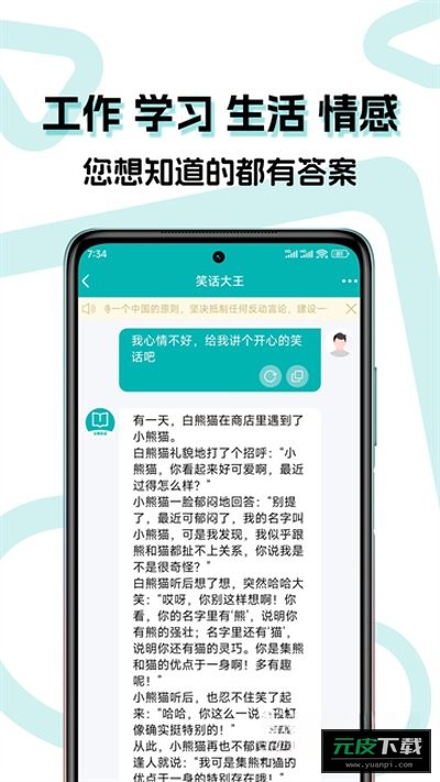 文案生成大师下载安卓版本截图3