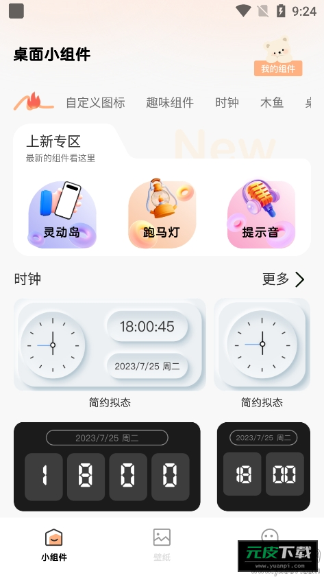 迷你小组件截图4