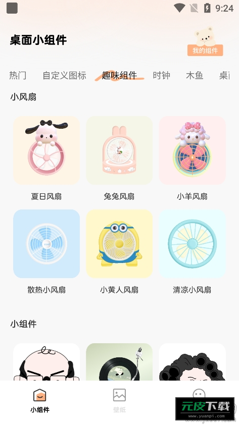 迷你小组件截图5