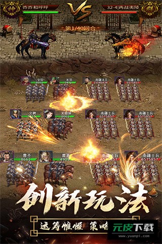 逍遥三国最新版截图1