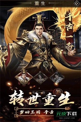 逍遥三国最新版截图4