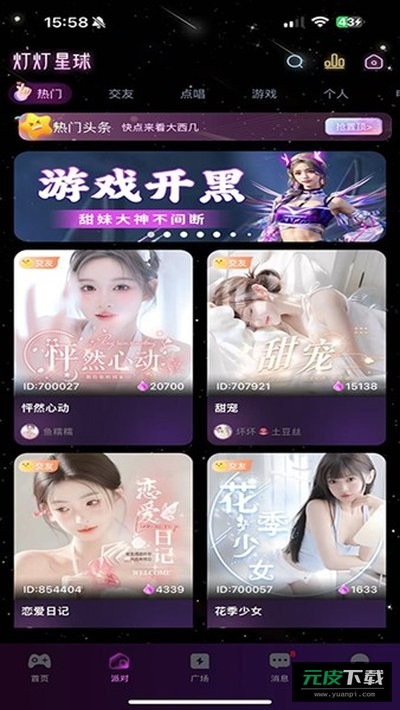 灯灯星球截图1