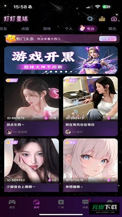 灯灯星球截图2