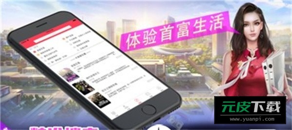 首富巨星截图2