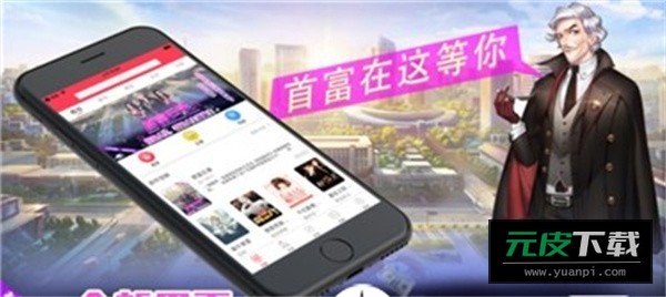 首富巨星截图4