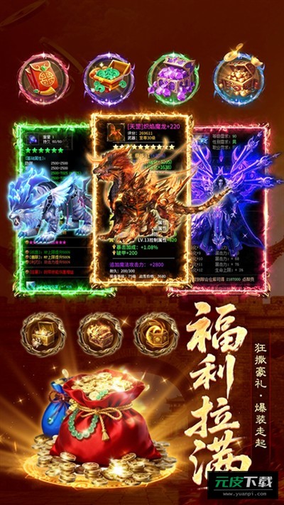 雷霆烈焰0.1折传奇版截图1