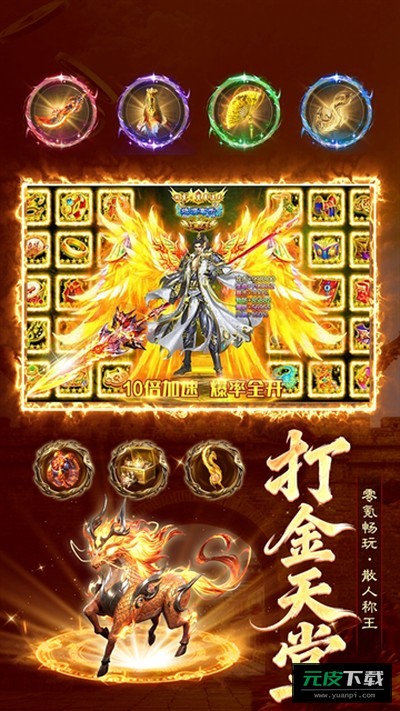 雷霆烈焰0.1折传奇版截图2