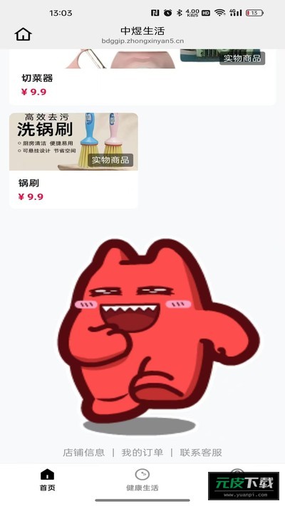 中煜生活官网版本截图2