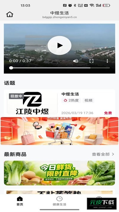 中煜生活官网版本截图3