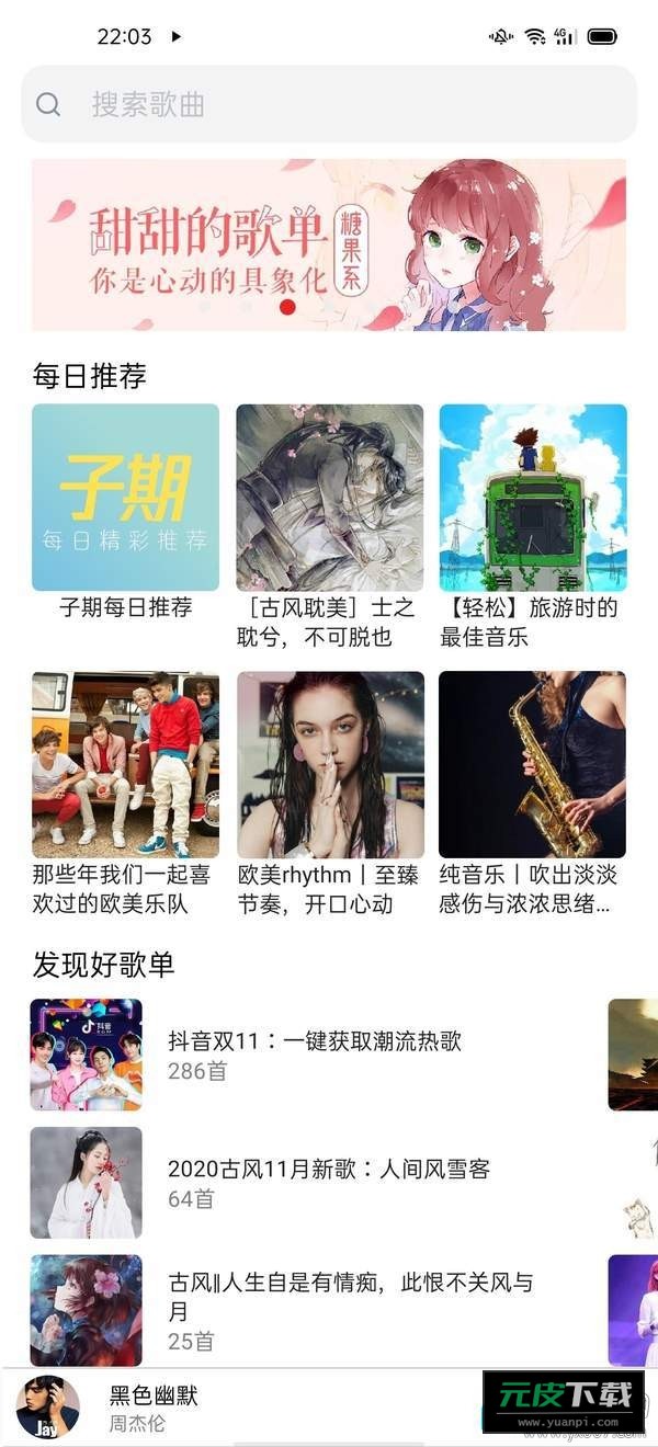 子期音乐App免广告版截图1