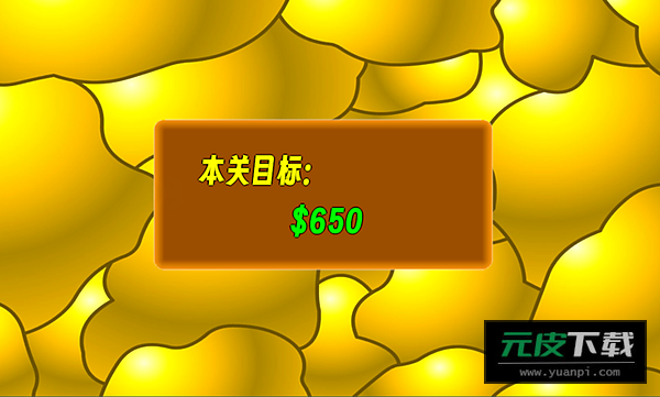 黄金矿工指导版截图2