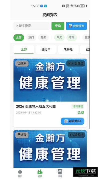 健康管理1+1截图1