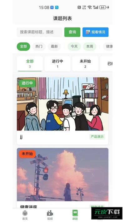 健康管理1+1截图3