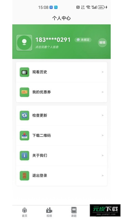 健康管理1+1截图4
