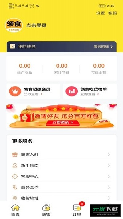 领食周边购截图2