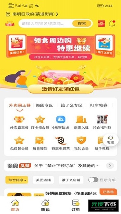 领食周边购截图3