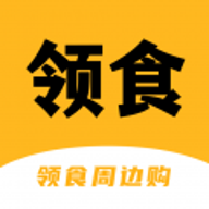 领食周边购v4.2.7