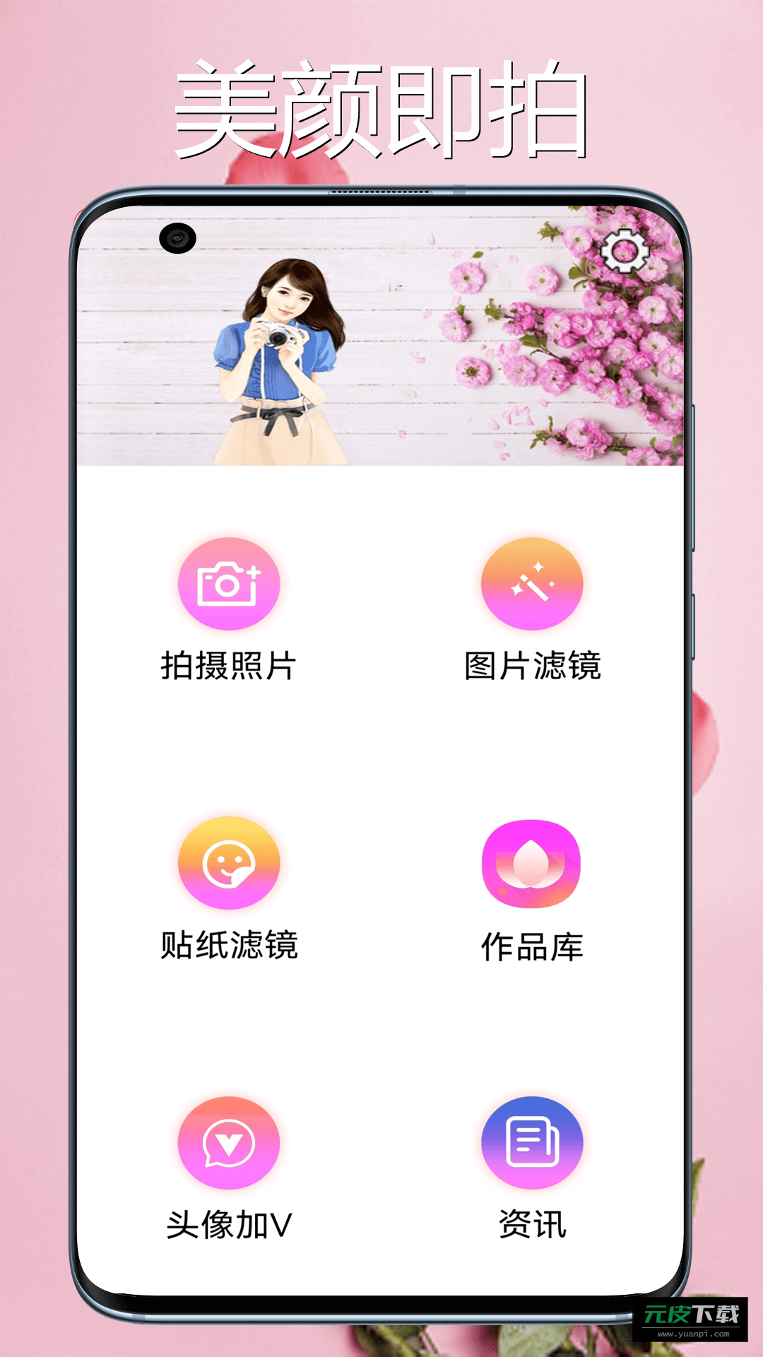 桃花相机截图3