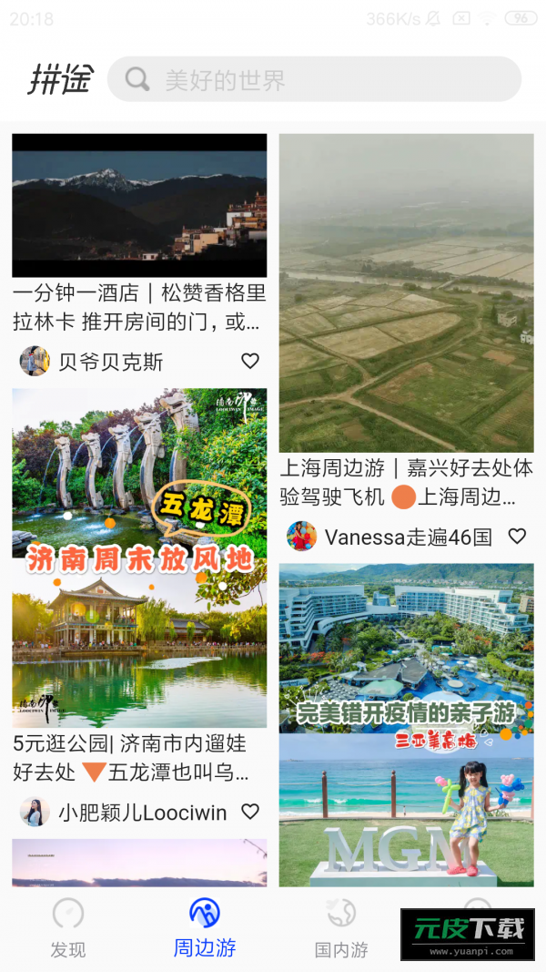 拼途截图4