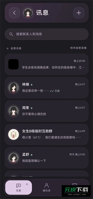 异常校园模拟器截图1