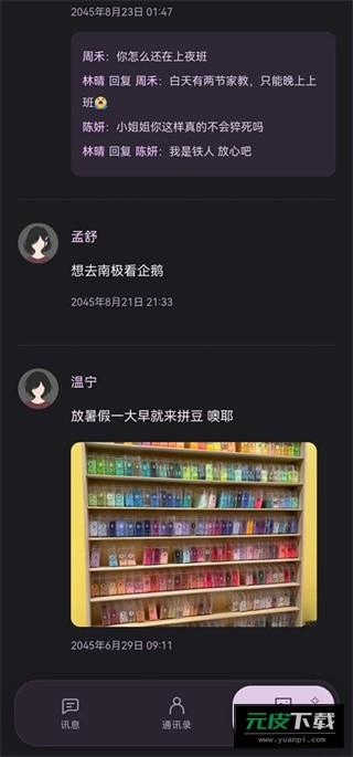 异常校园模拟器截图4