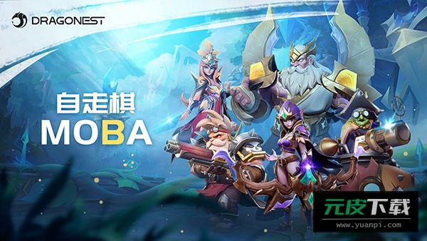 自走棋moba安卓版截图3
