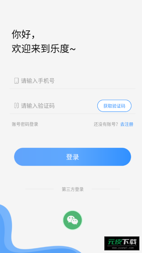 乐度app安装截图1