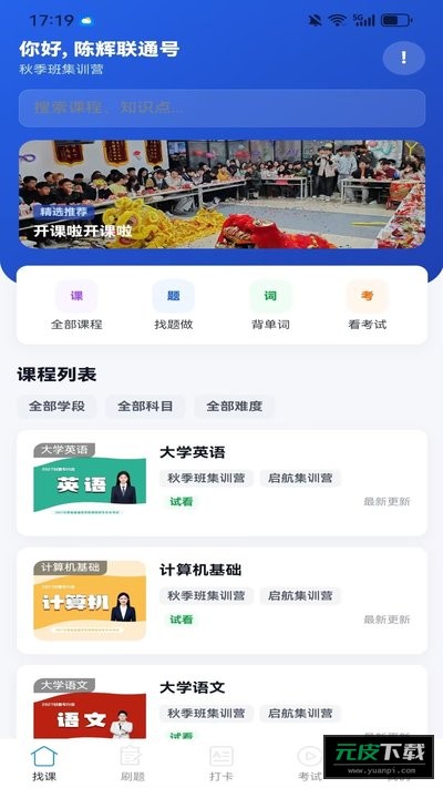 弘图学堂截图2