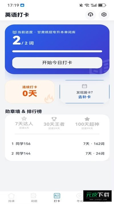 弘图学堂截图3