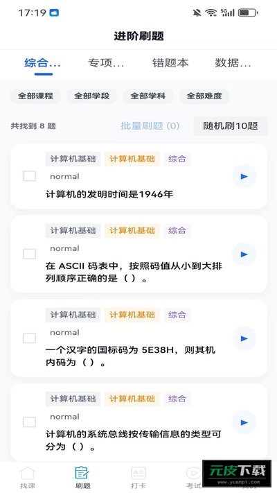 弘图学堂截图4