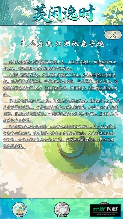 羡闲逸时截图3