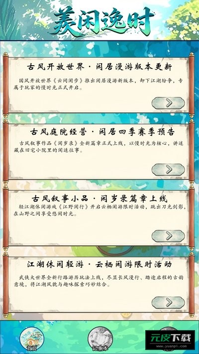羡闲逸时截图4