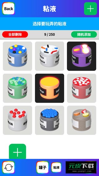 软泥模拟器截图2