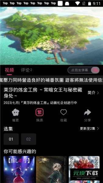 girlgirl爱动漫截图2