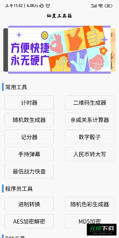 灿星工具箱截图4