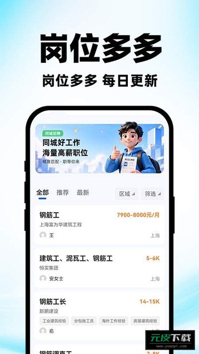 附近求职招工作截图1