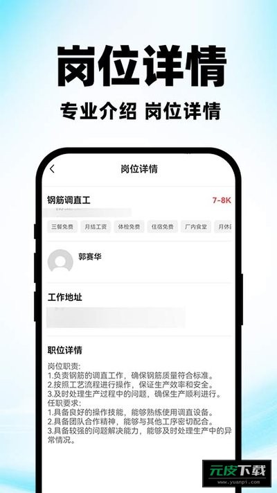 附近求职招工作截图3