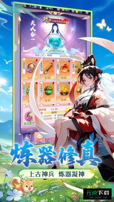 无双小师妹免费官网版正式截图1