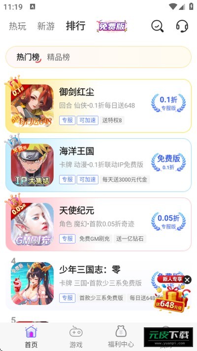 无限折手游高清版截图5