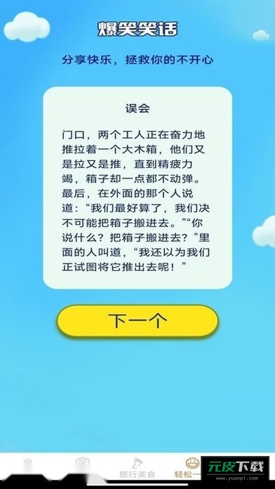 轻松趣旅行截图1