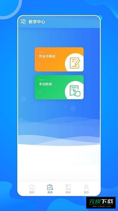 智慧外语云课堂截图3