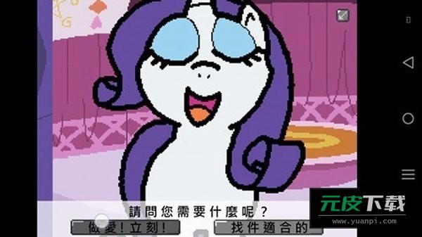 小马国的禁止事项截图2