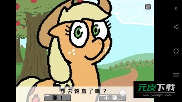 小马国的禁止事项截图3
