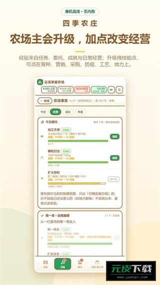四季农庄截图1