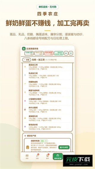 四季农庄截图4