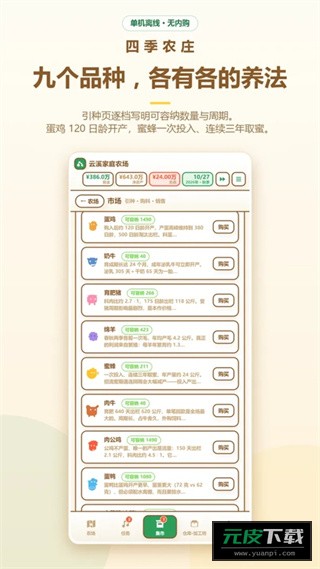 四季农庄截图5