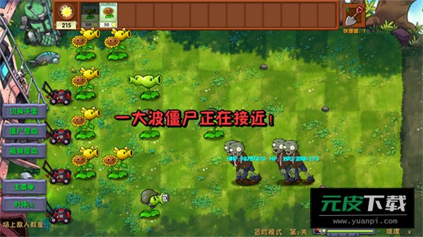 植物大战僵尸融合版二创免费下载截图3